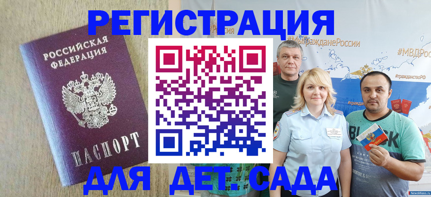 прописка для военкомата в Нариманове