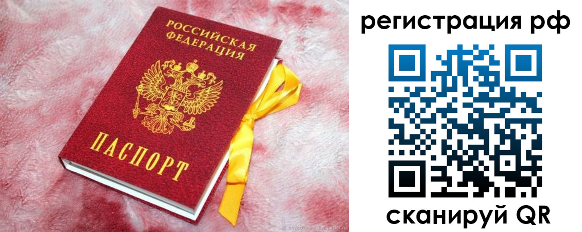 прописка в Нариманове