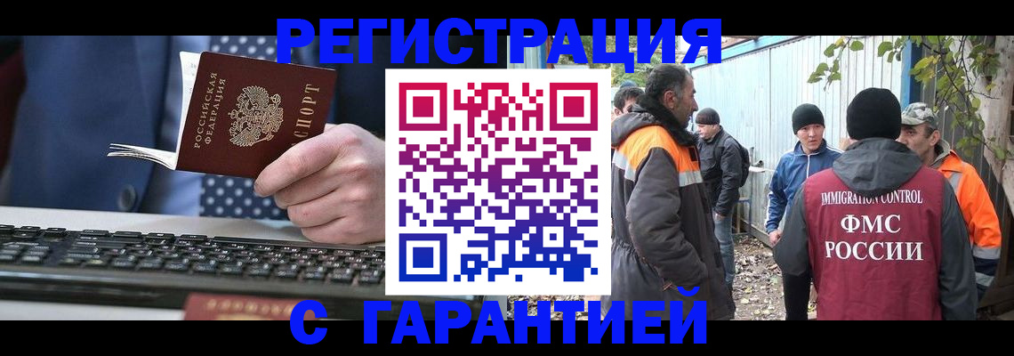 прописка иностранных граждан в Нариманове