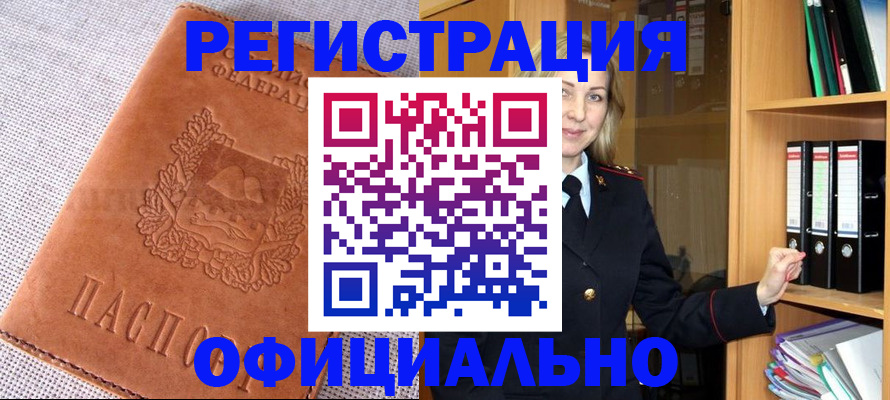 прописка законно в Нариманове