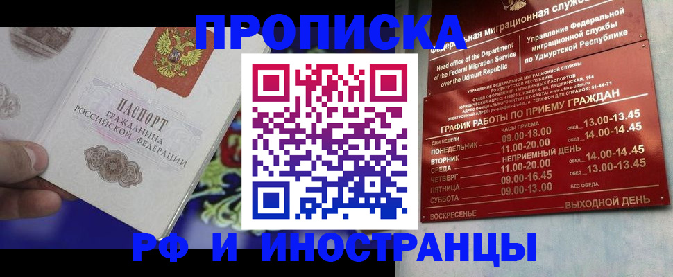 прописка для военкомата в Нариманове
