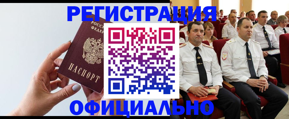 временная регистрация недорого в Нариманове