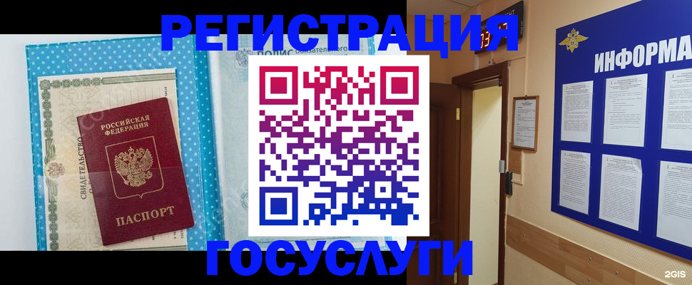 временная регистрация для всех в Нариманове