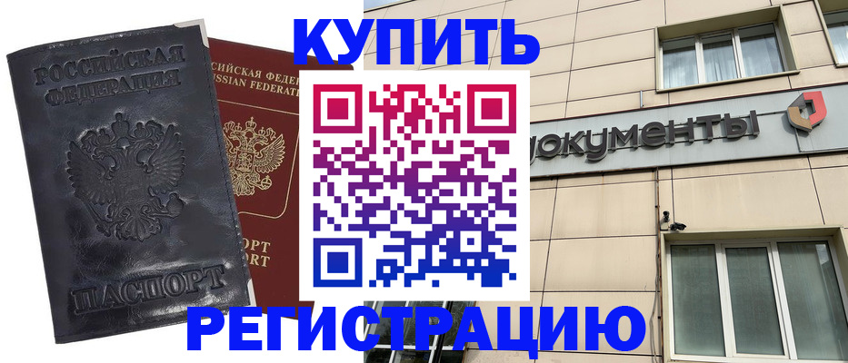 временная регистрация для всех в Нариманове