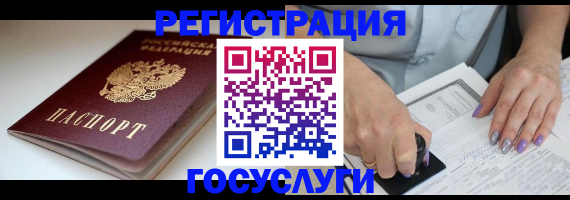 прописка ребенка в Нариманове