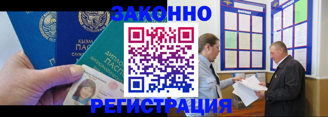 временная регистрация для всех в Нариманове